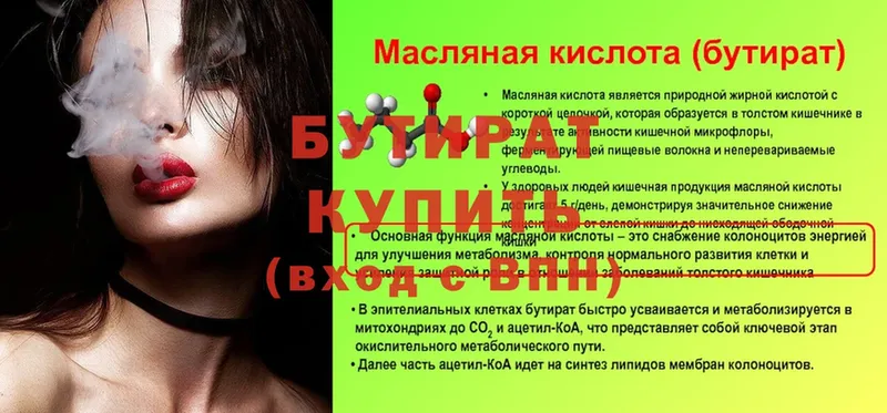 БУТИРАТ 99%  сколько стоит  Кедровый 