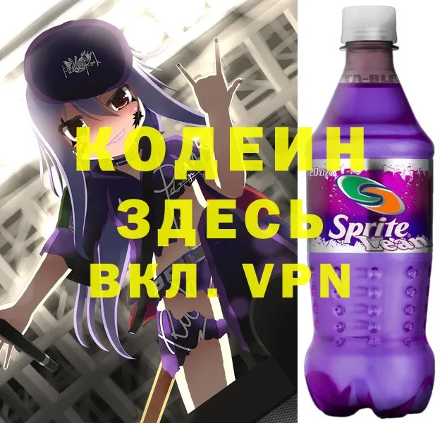 Кодеиновый сироп Lean Purple Drank  купить наркотики цена  Кедровый 